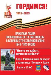 ПАМЯТНАЯ АКЦИЯ ПОСВЯЩЕННАЯ 80-ЛЕТИЮ ПОБЕДЫ