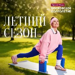 Путешествия, спорт и расслабление на природе: в «Московском долголетии» стартовал летний сезон