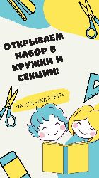 ГБУ СДЦ «Норд-СВАО» начинает набор в спортивные секции и кружки!