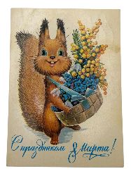 С Международным женским днем 8 Марта!