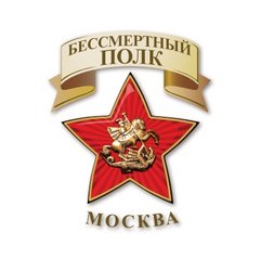 Гражданская инициатива по увековечиванию памяти солдат Великой Отечественной войны