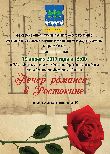 19 апреля состоится праздничное мероприятие «Вечер романса в Ростокине», посвященное Празднику Весны и Труда и Дню Победы в Великой Отечественной войне.