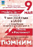 Праздничное мероприятие "Весна в Ростокине"