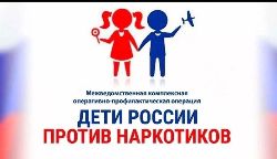 Оперативно профилактическая операция "Дети России -2023"