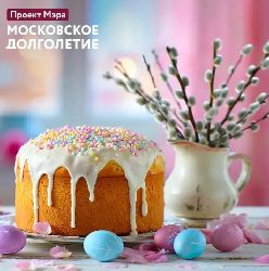 Встречаем Пасху вместе