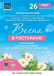 Весна в Ростокине