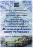 Праздничное мероприятие "День муниципального округа Ростокино"!