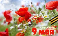 Праздничное мероприятие "Весна в Ростокине", посвященное Дню Победы в Великой Отечественной войне