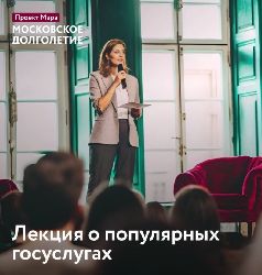 Лекция о популярных госуслугах