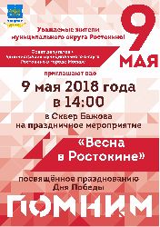 Праздничное мероприятие "Весна в Ростокине"