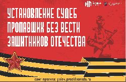 Москвичам помогут установить сведения об участниках Великой Отечественной войны