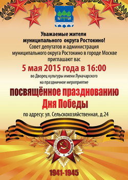 Торжественное мероприятие, посвященное празднованию 70-летия Победы в Великой Отечественной войне 1941-1945 гг. (5 мая 2015 года)