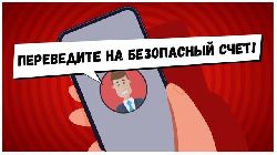 Ваши деньги в опасности!