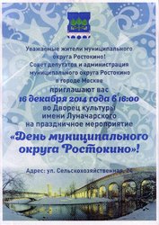 Праздничное мероприятие "День муниципального округа Ростокино"!