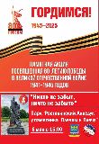 ПАМЯТНАЯ АКЦИЯ ПОСВЯЩЕННАЯ 80-ЛЕТИЮ ПОБЕДЫ