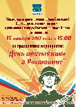 Праздничное мероприятие «День призывника в Ростокине»